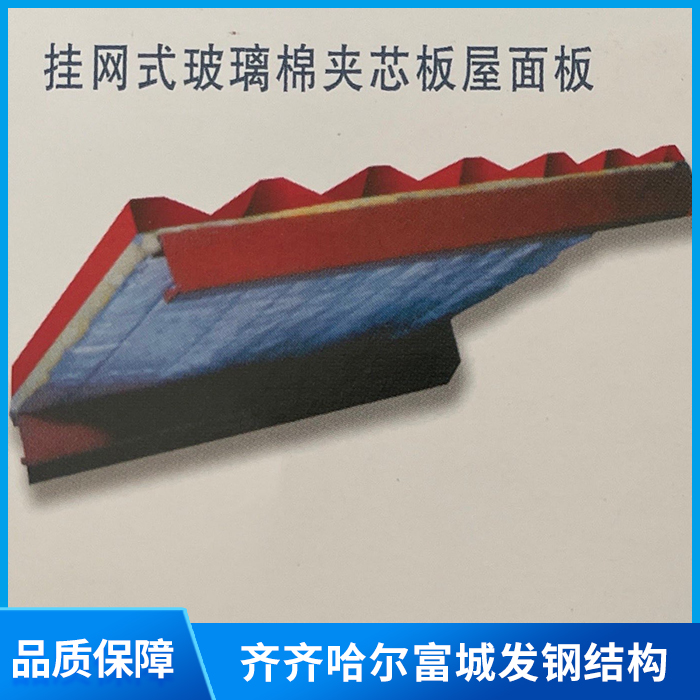 掛網(wǎng)式玻璃棉夾芯板屋面板