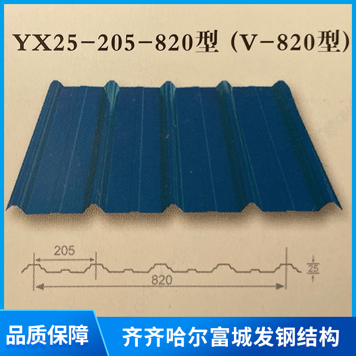 820型屋面板