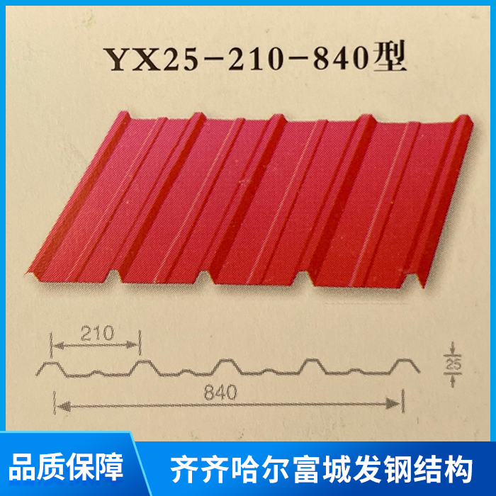 840型屋面板